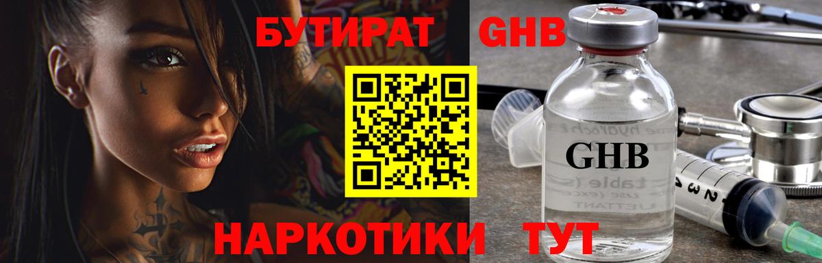 Бутират оксибутират Балашиха