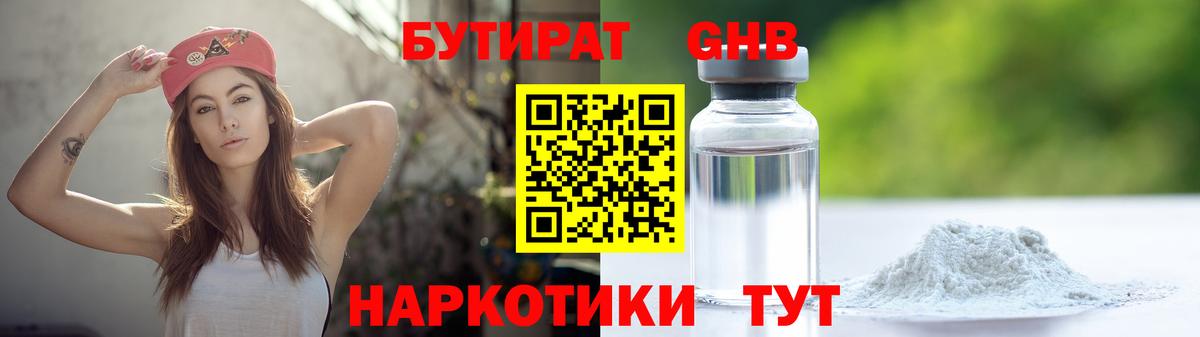 Балашиха  Бутират бутандиол  Вход с VPN 