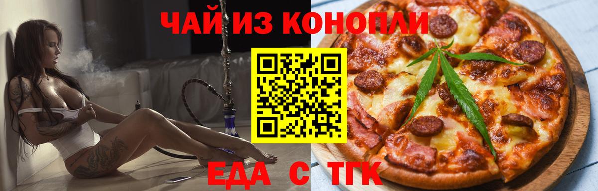 Еда ТГК конопля  Вход с VPN  Балашиха 