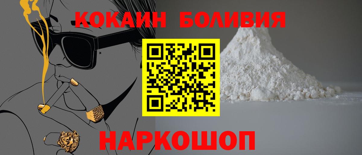 Cocaine Боливия  COCAIN 97%  Вход с VPN  Балашиха 