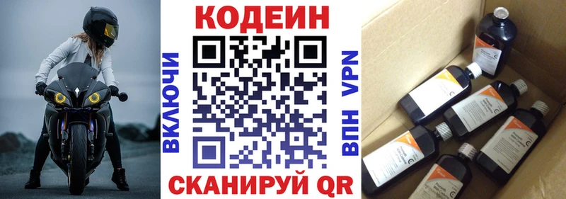 Codein напиток Lean (лин)  Балашиха 