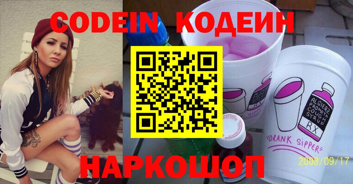 Кодеиновый сироп Lean напиток Lean (лин)  Вход с VPN  Балашиха 